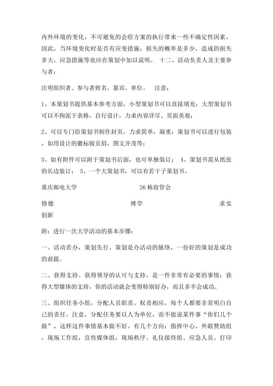 大学社团活动策划书格式.docx_第3页