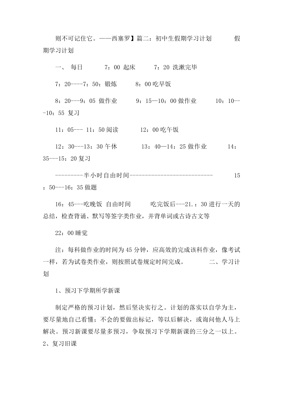 初中生假期学习计划.docx_第3页