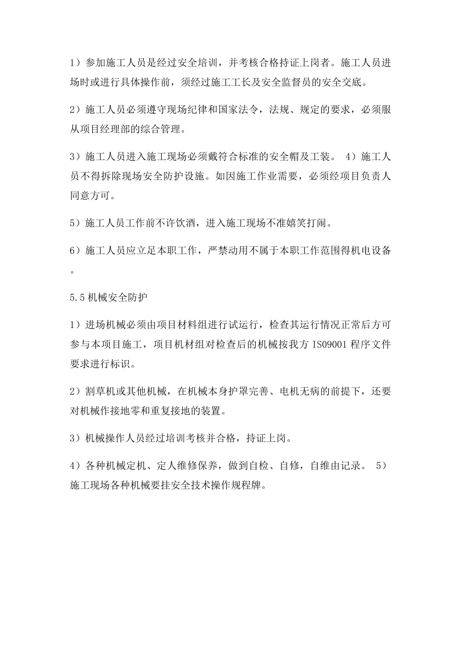 四施工安全措施计划.docx_第3页