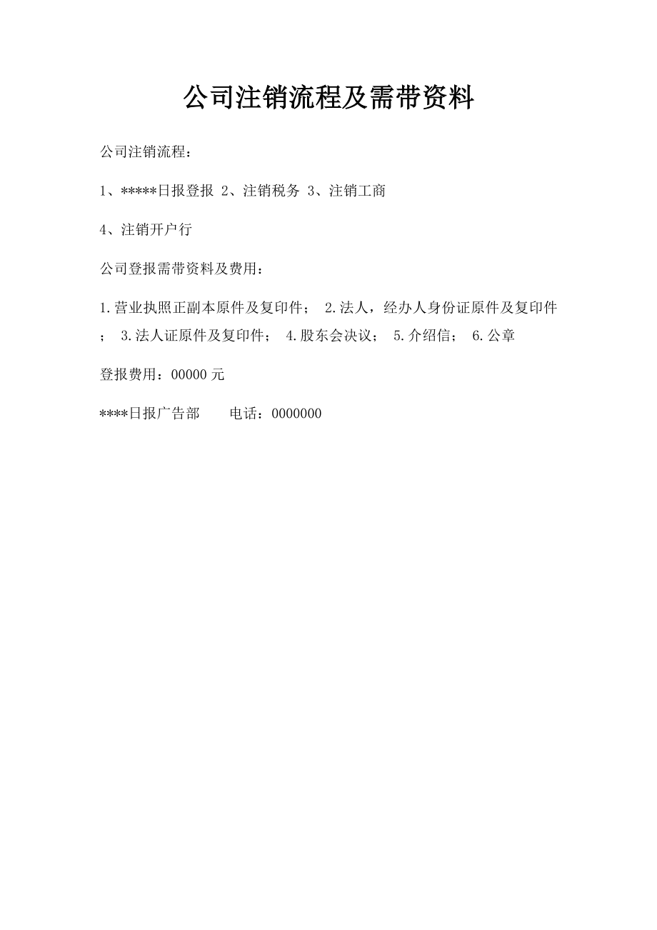 公司注销流程及需带资料.docx_第1页