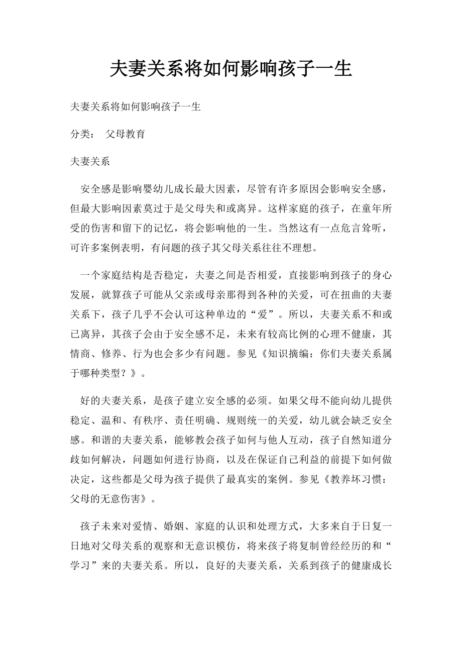 夫妻关系将如何影响孩子一生.docx_第1页