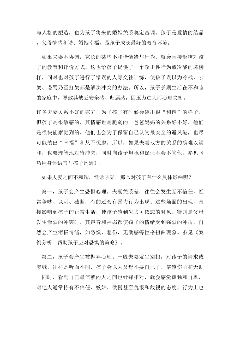 夫妻关系将如何影响孩子一生.docx_第2页