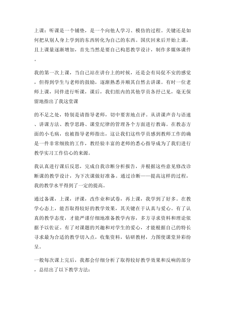 大学师范教育实习报告.docx_第2页