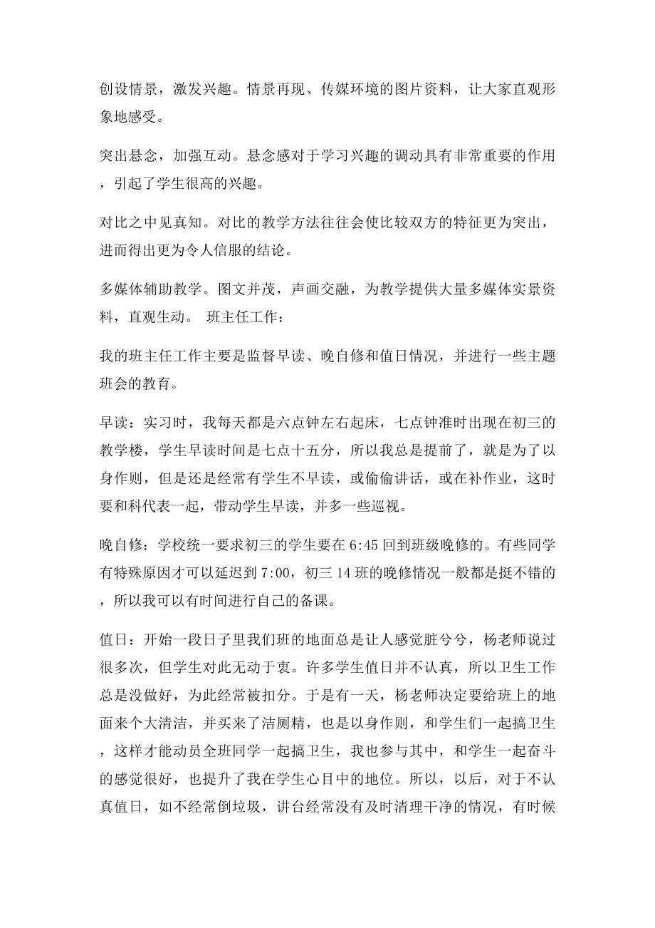 大学师范教育实习报告.docx_第3页