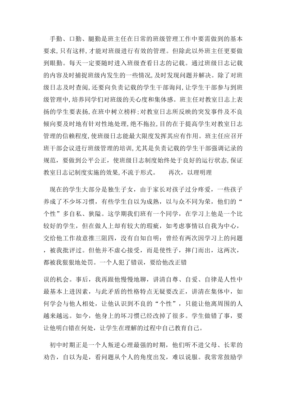 初中班主任班级管理心得体会.docx_第2页