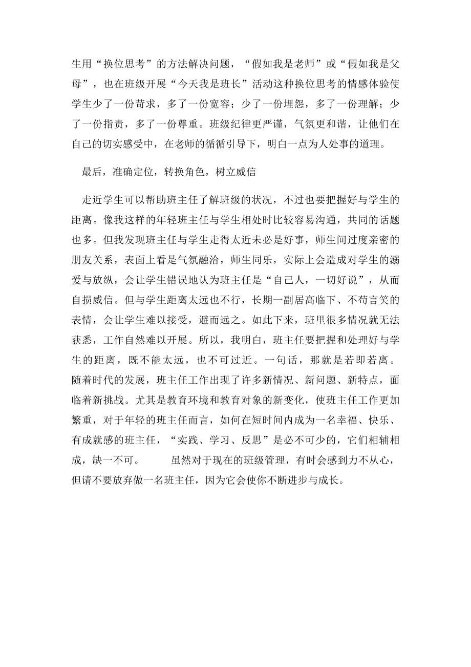 初中班主任班级管理心得体会.docx_第3页