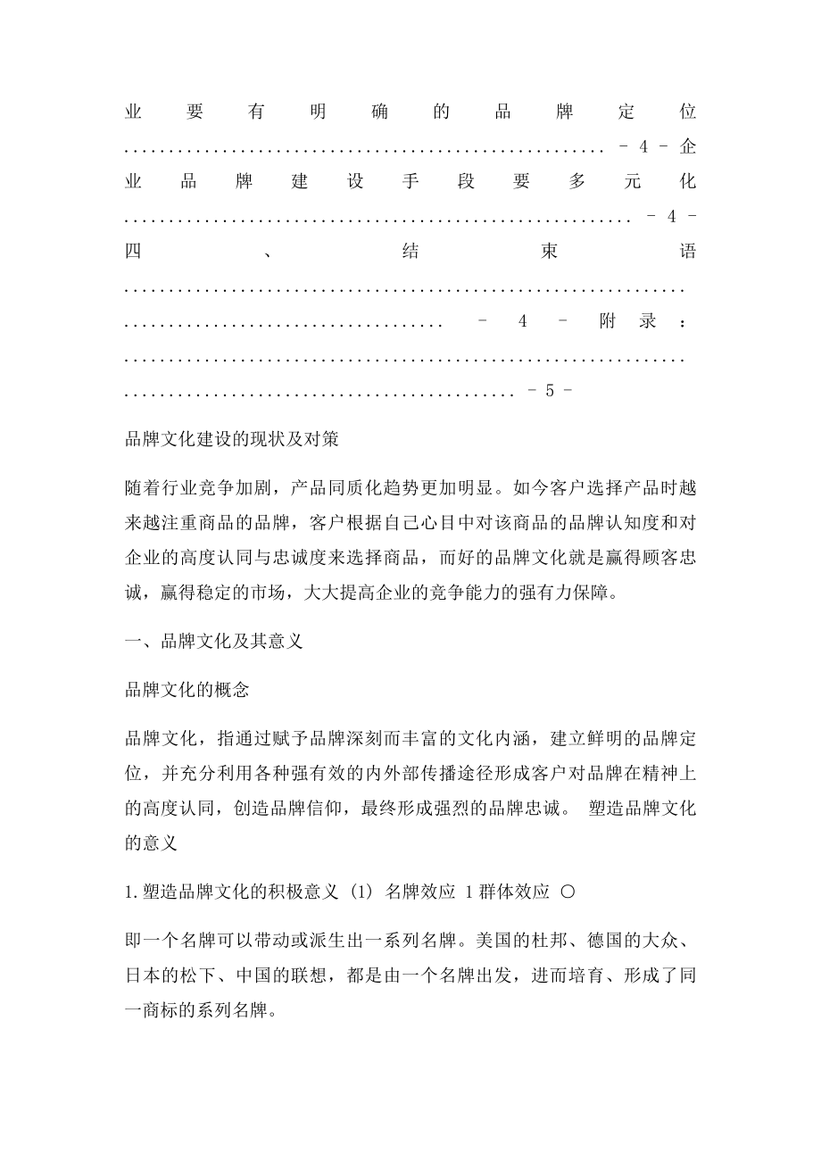 企业品牌文化建设的现状及对策.docx_第2页