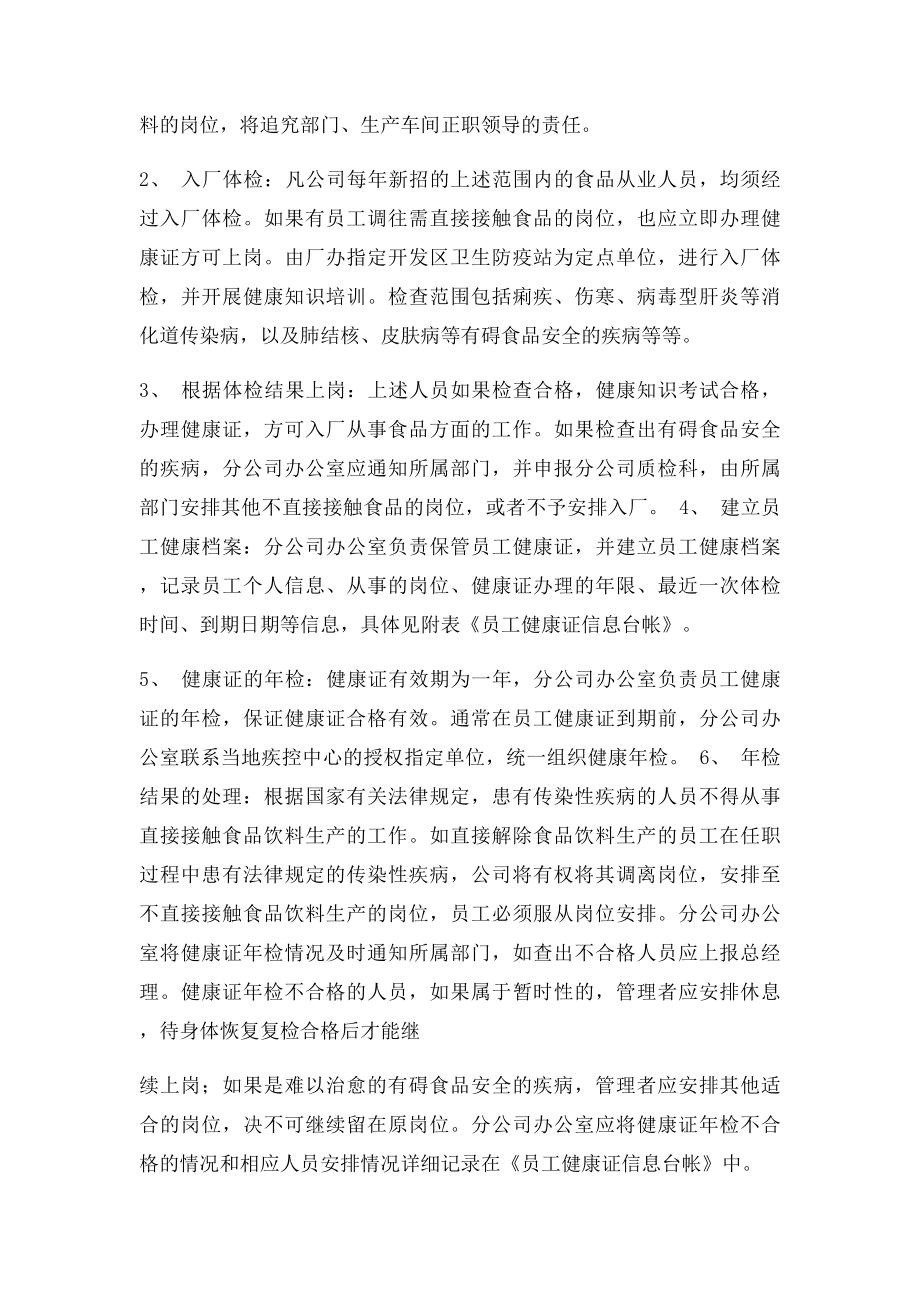 从业人员健康管理制度(2).docx_第2页