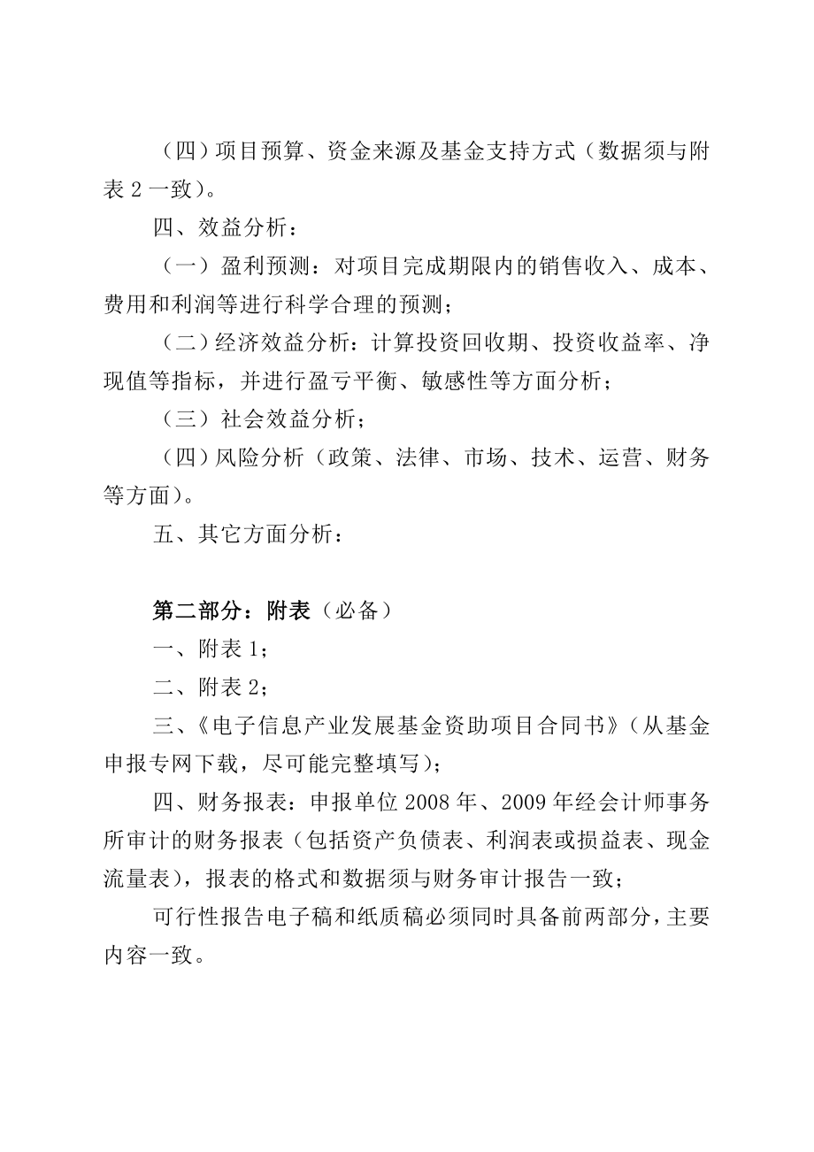 项目可行性报告编写内容说明.doc_第2页