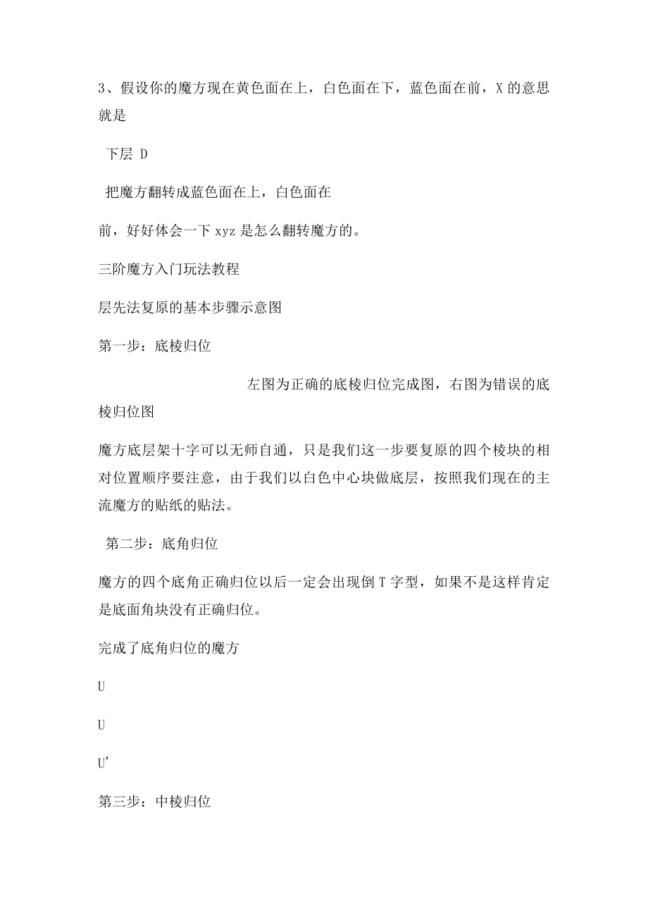 奥迪双钻奇博少年魔方六面还原公式单页.docx_第2页