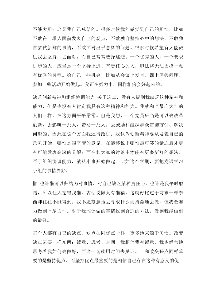 入党个人缺点及改进计划.docx_第2页