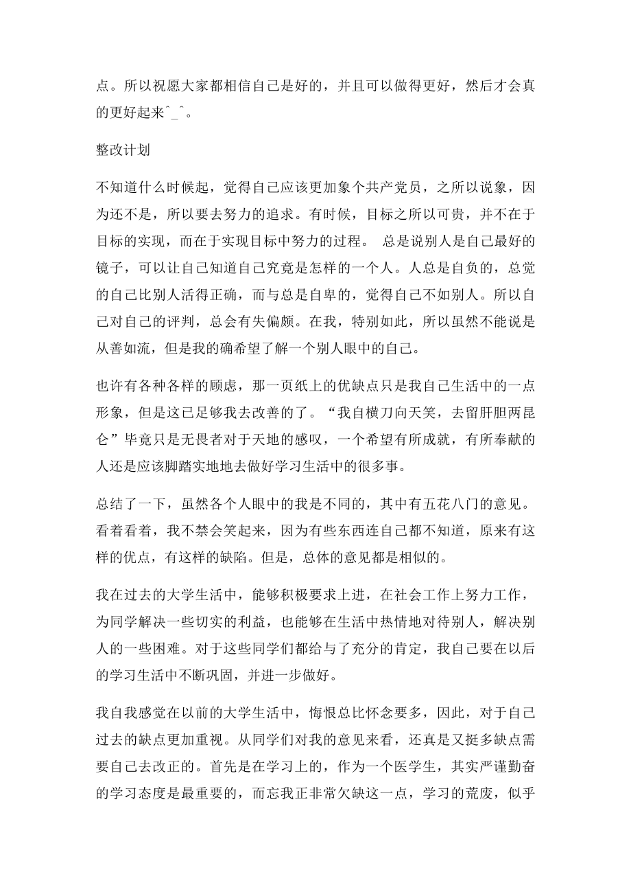 入党个人缺点及改进计划.docx_第3页