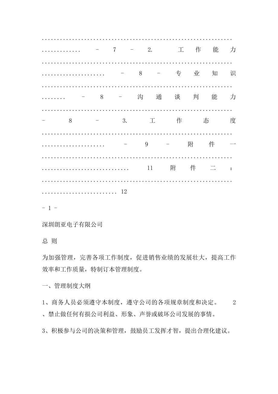 商务助理工作职责以及工作流程.docx_第2页