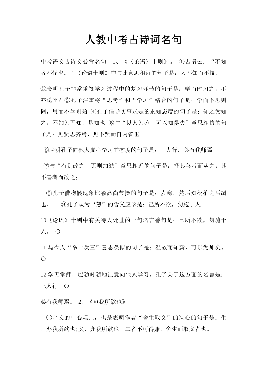 人教中考古诗词名句.docx_第1页