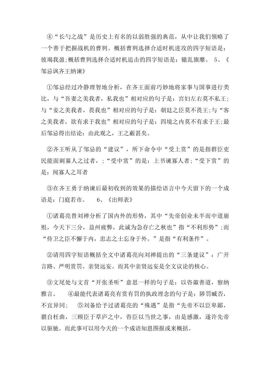 人教中考古诗词名句.docx_第3页