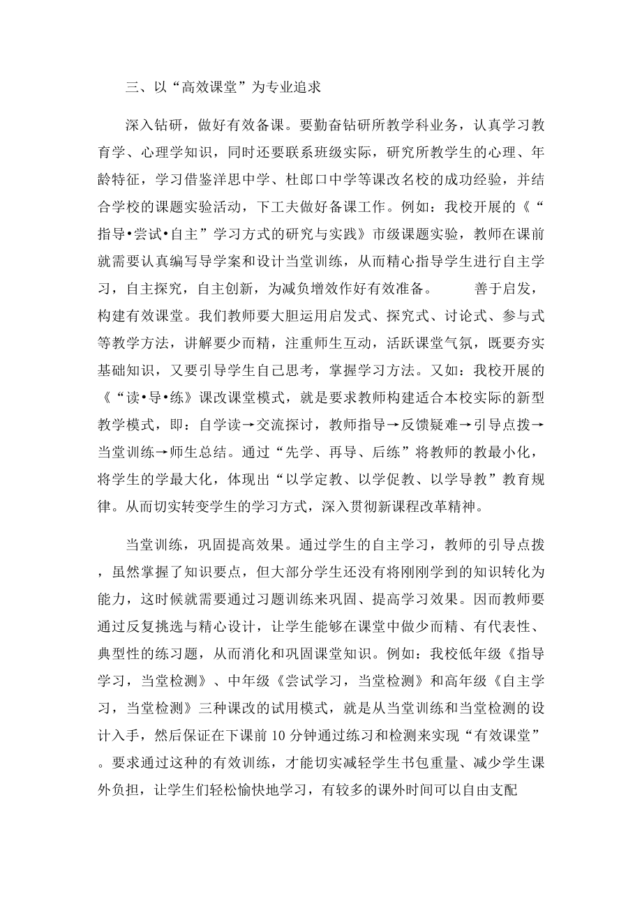 以爱育人立德树人.docx_第3页