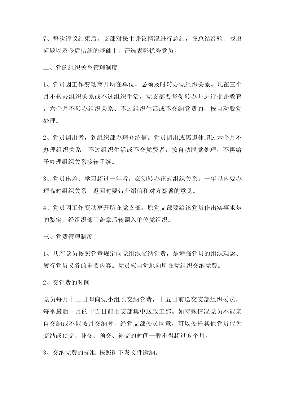 党员管理制度(2).docx_第2页