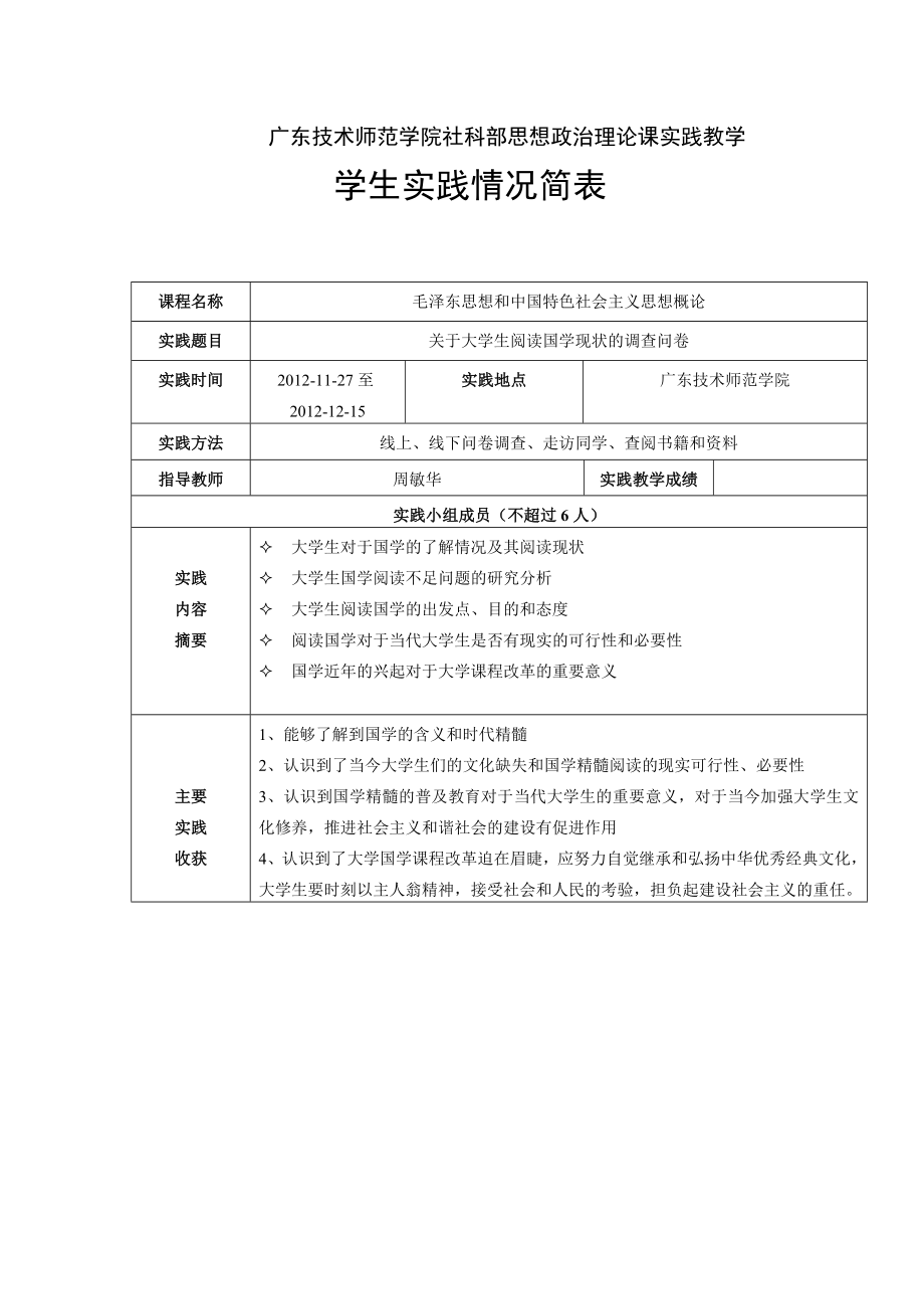 关于大学生国学阅读现状的调查报告.doc_第2页