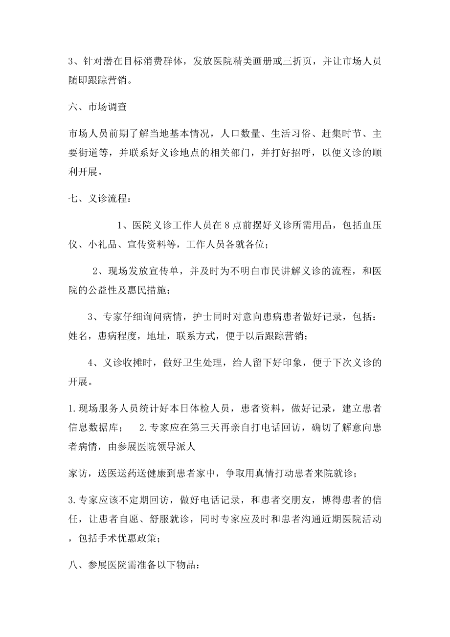 健康义诊策划方案.docx_第2页