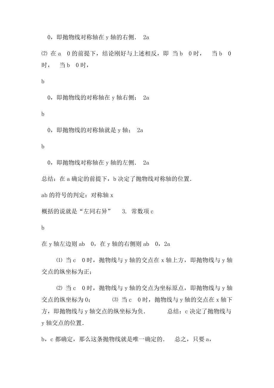 二次函数的图象与各项系数之间的关系.docx_第2页