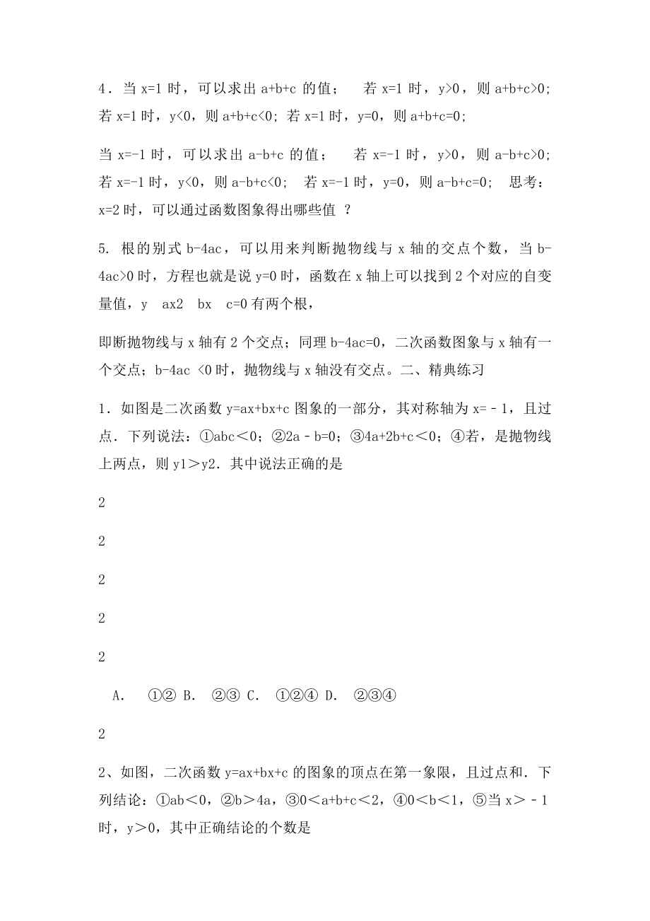 二次函数的图象与各项系数之间的关系.docx_第3页