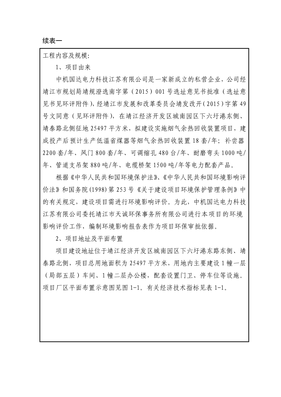 环境影响评价报告公示：烟气余热回收装置项目环评报告.doc_第3页