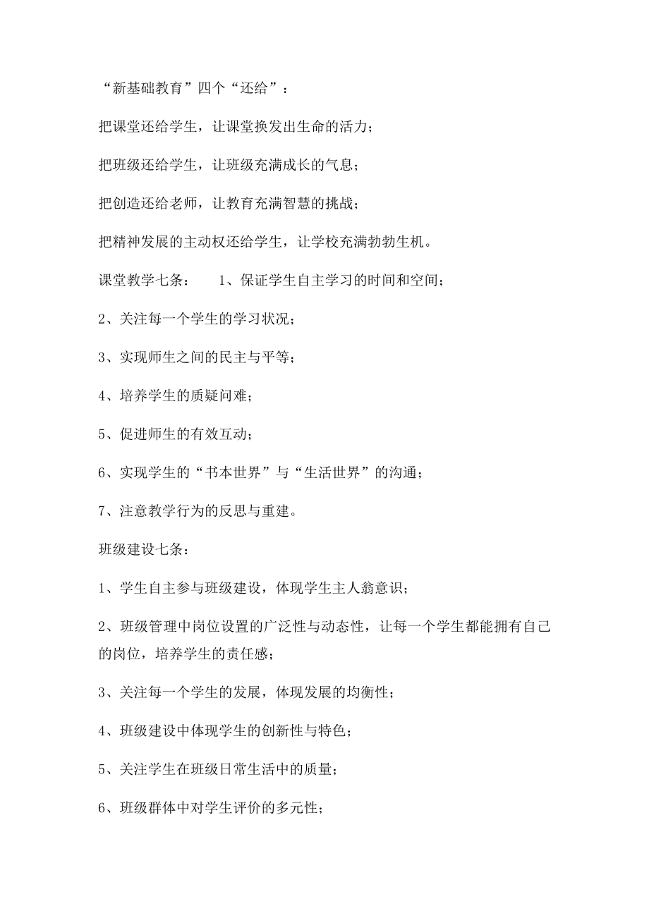 叶澜新基础教育新论.docx_第2页