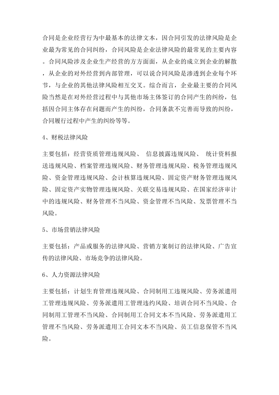 企业法律风险的分类.docx_第2页