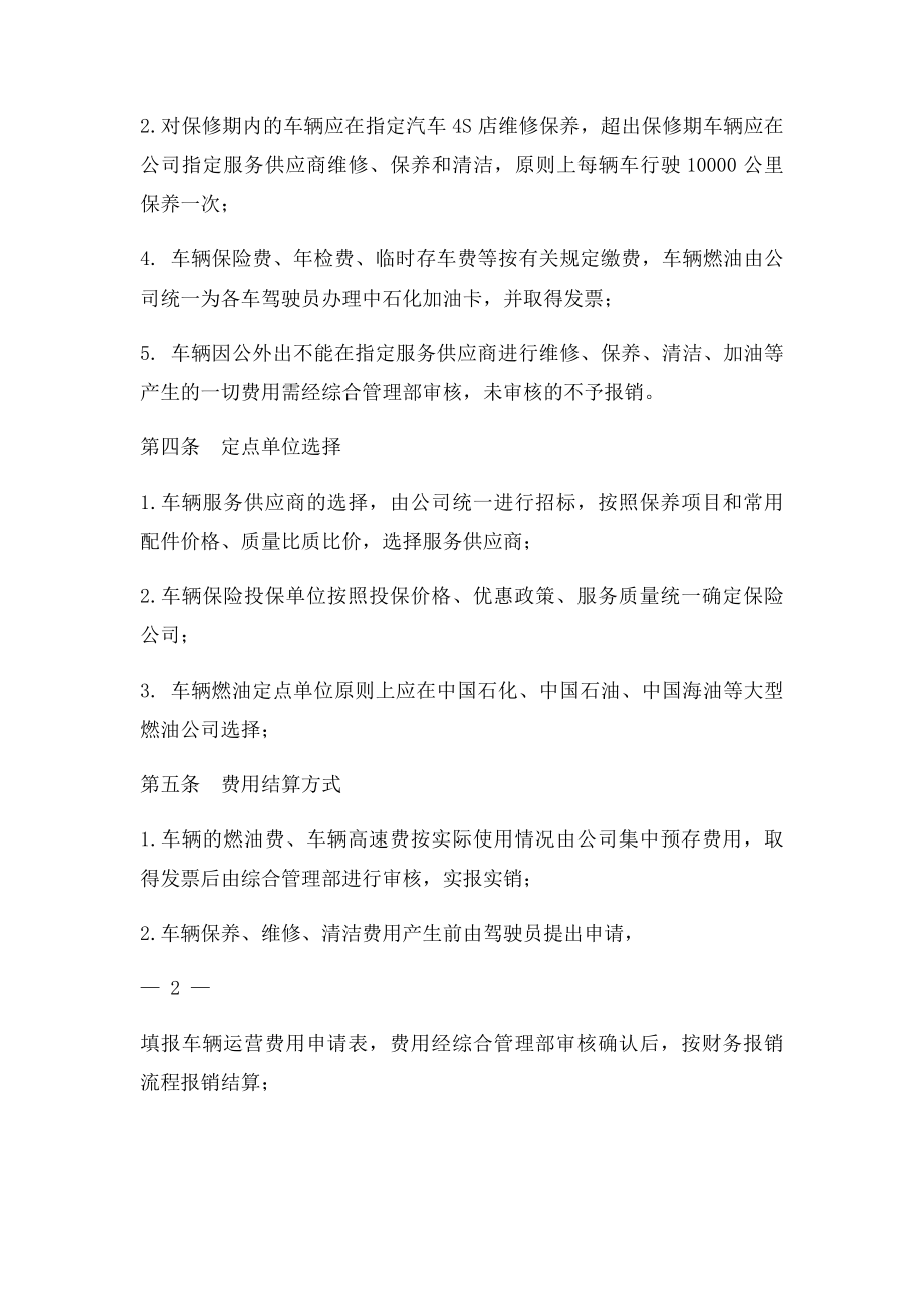 公务车辆费用控制办法.docx_第2页