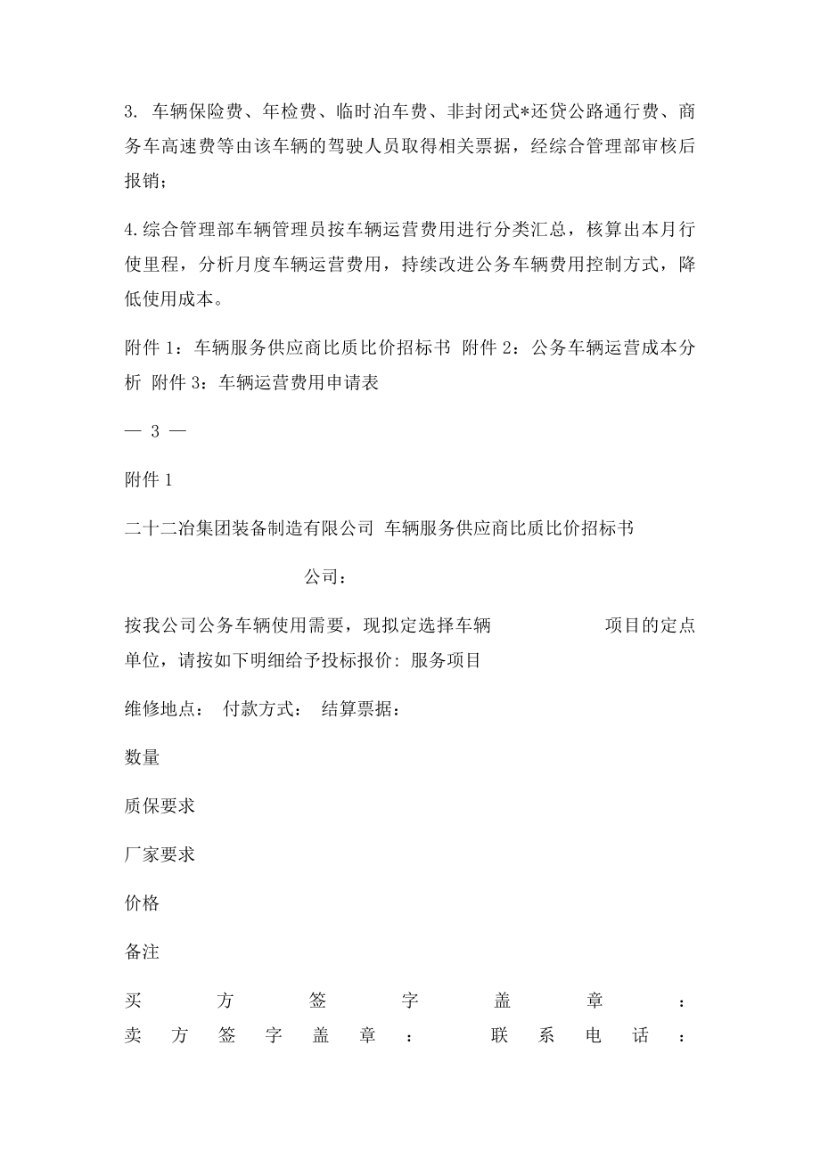 公务车辆费用控制办法.docx_第3页