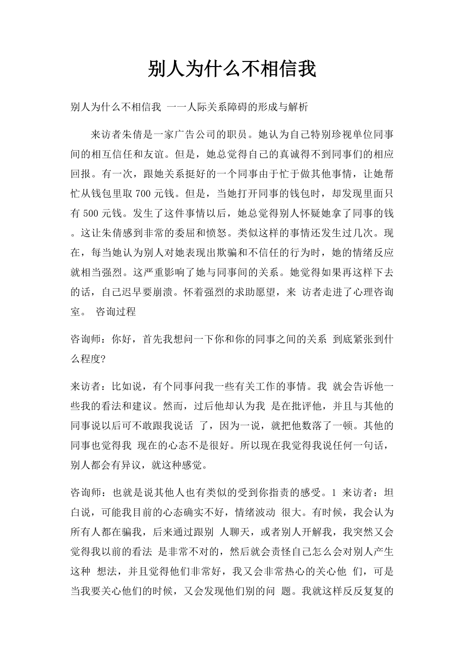 别人为什么不相信我.docx_第1页