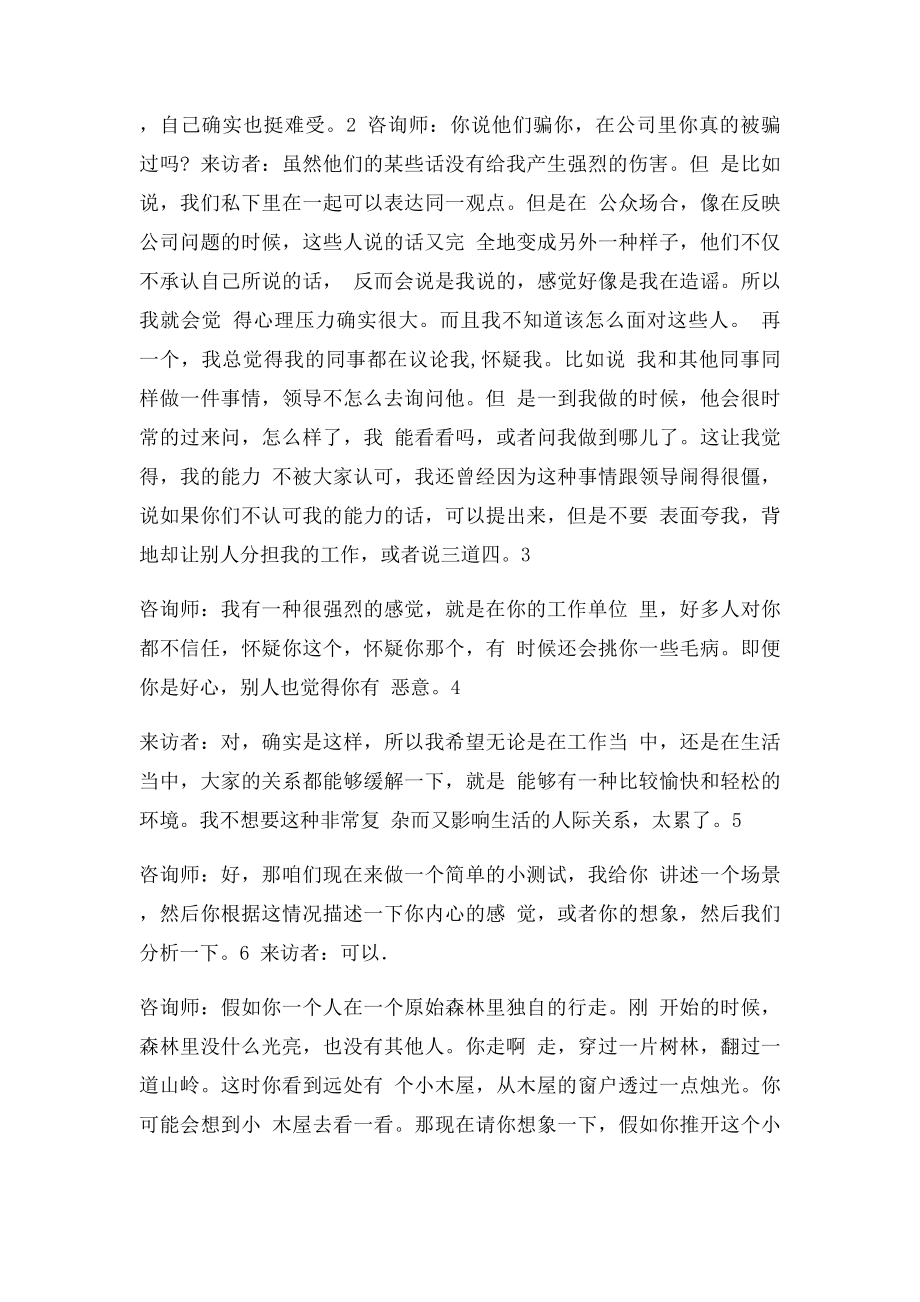 别人为什么不相信我.docx_第2页