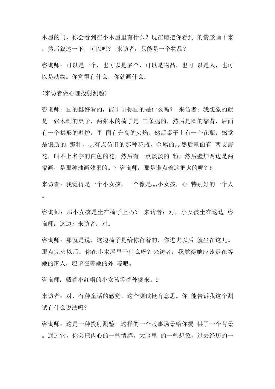 别人为什么不相信我.docx_第3页