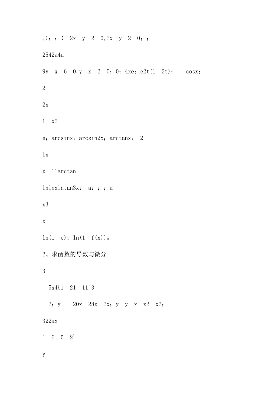 北科高数上册第二章答案.docx_第2页