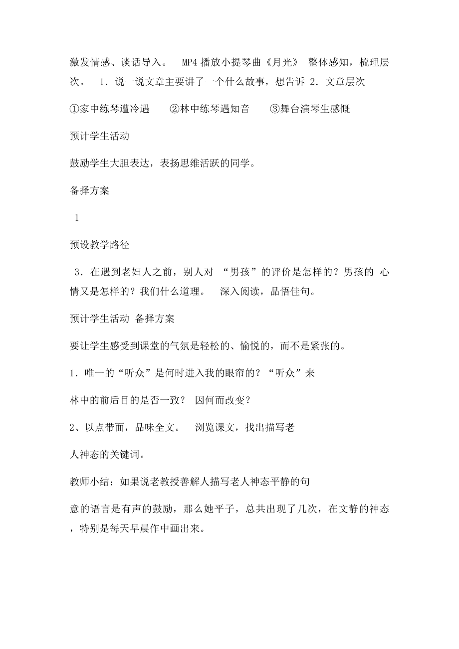 人教六年级语文上册《唯一的听众》教案.docx_第2页