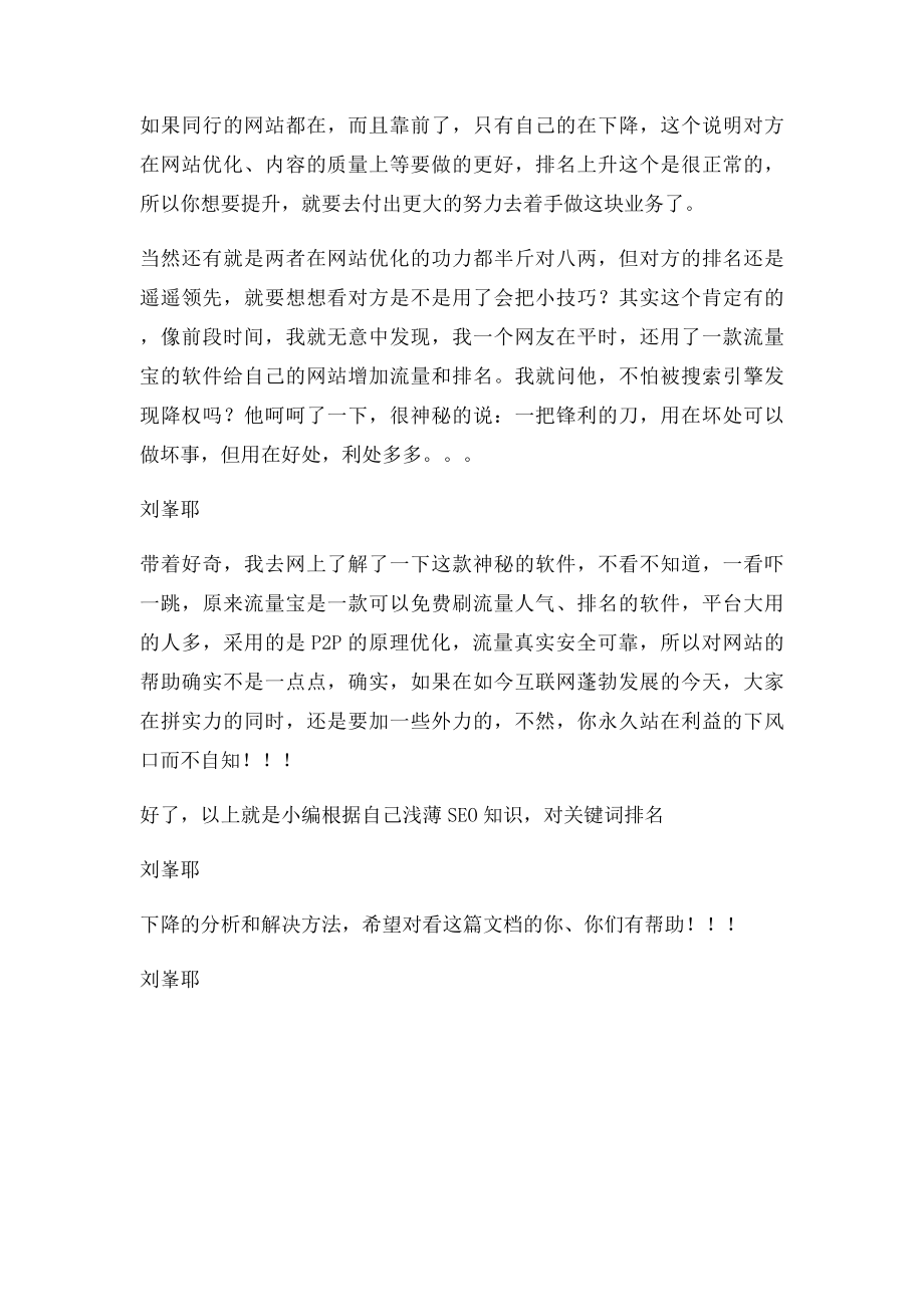 关键字排名突然下降的原因和解决方法.docx_第2页