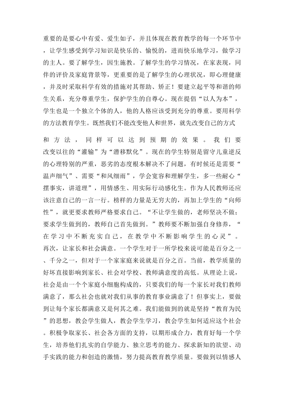 做学生满意的教师演讲稿.docx_第2页