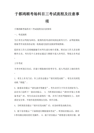 于都鸿顺考场科目三考试流程及注意事项.docx