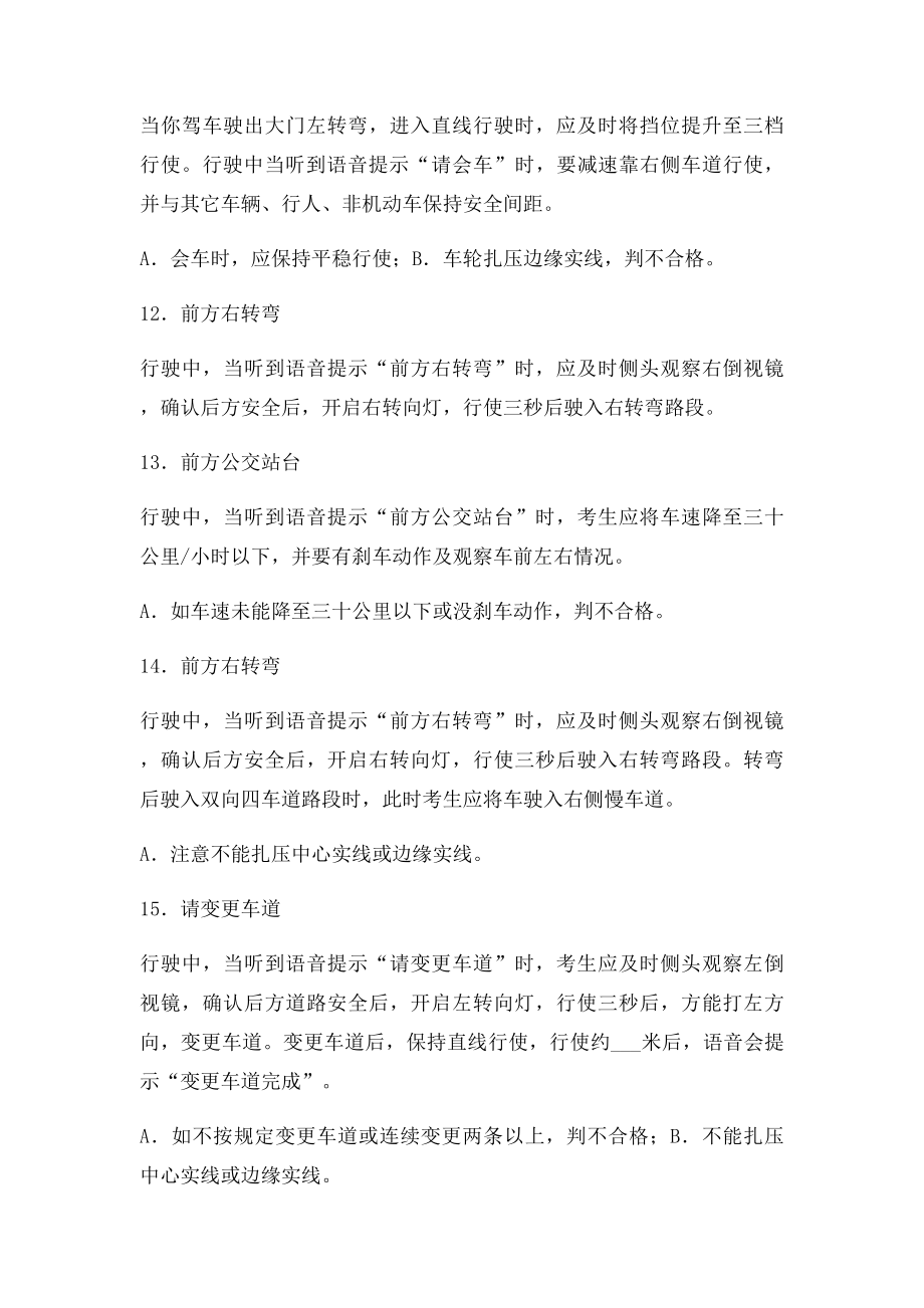 于都鸿顺考场科目三考试流程及注意事项.docx_第3页