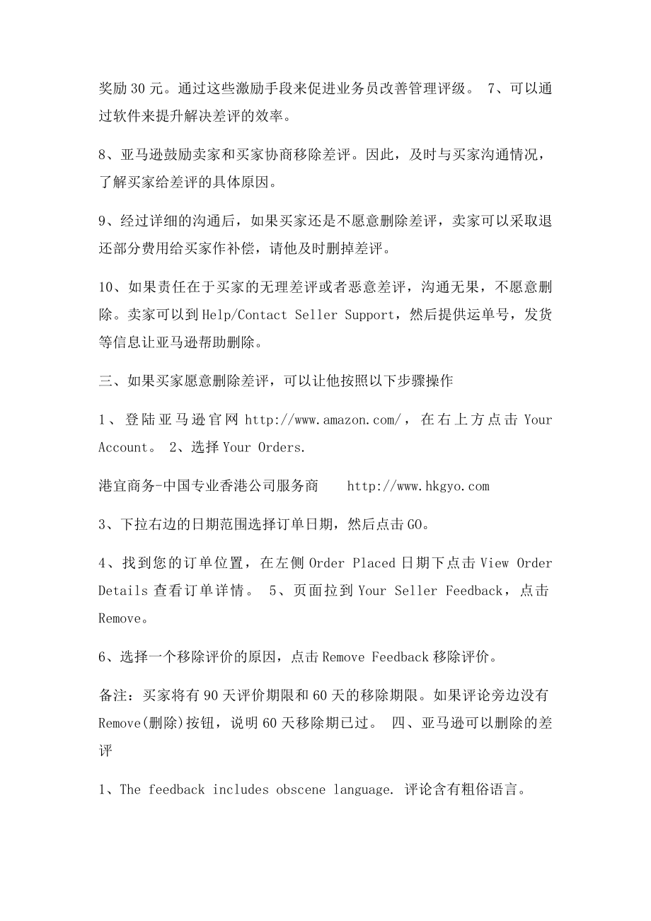 亚马逊卖家应该如何删除处理中差评.docx_第2页