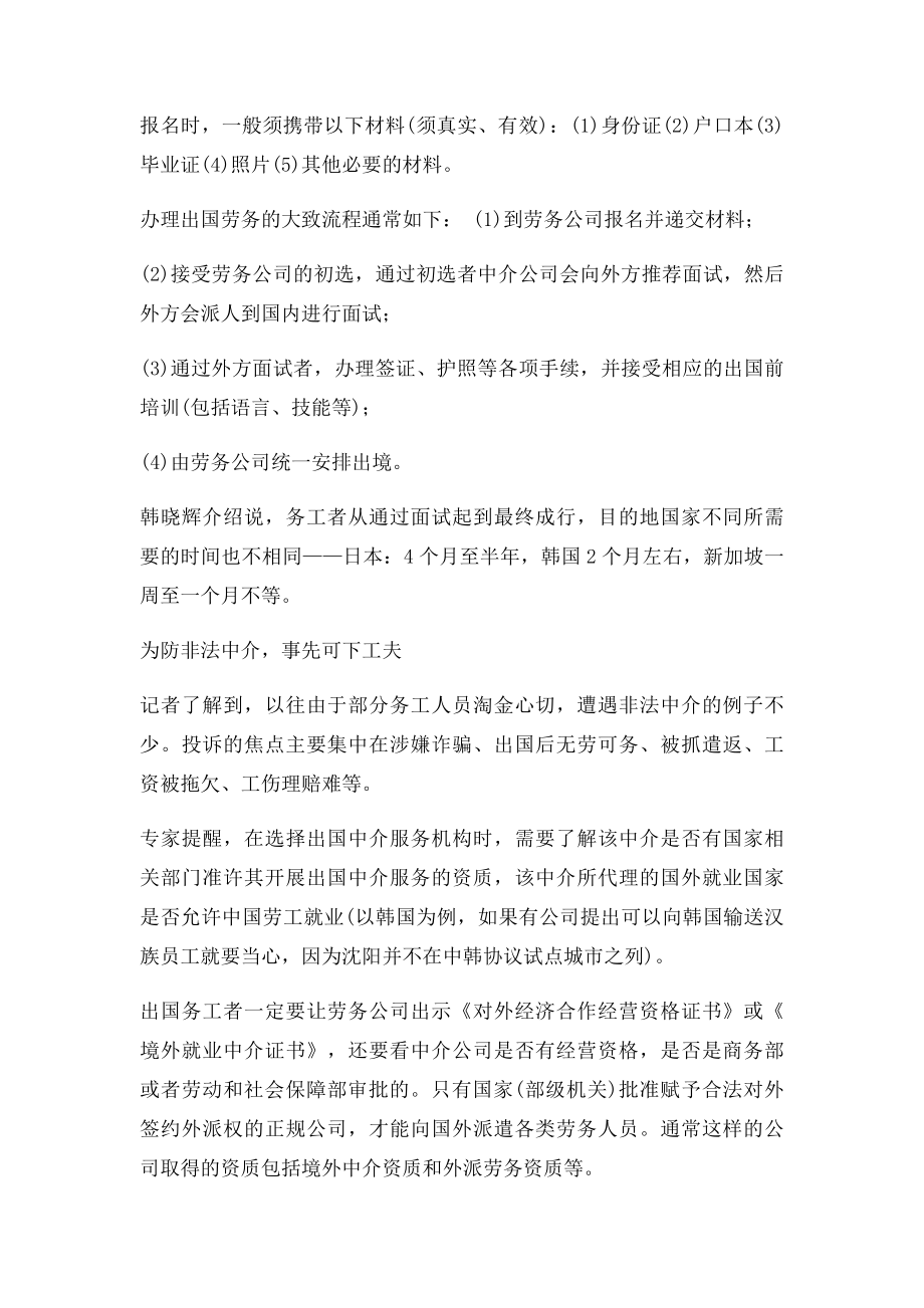 办理出国劳务流程及注意事项.docx_第2页