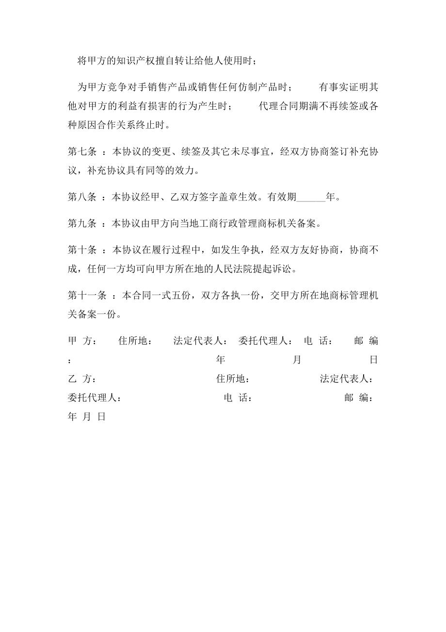 品牌授权协议书.docx_第2页