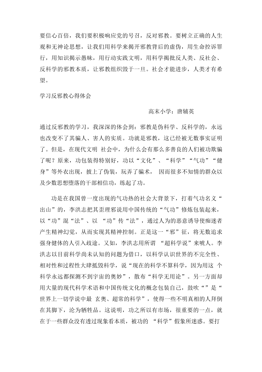 反邪教心得体会(1).docx_第2页