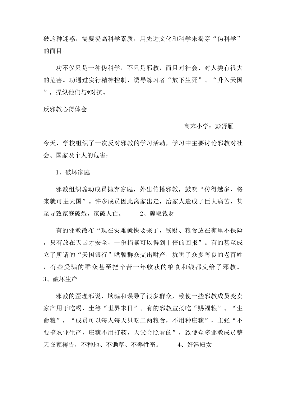 反邪教心得体会(1).docx_第3页