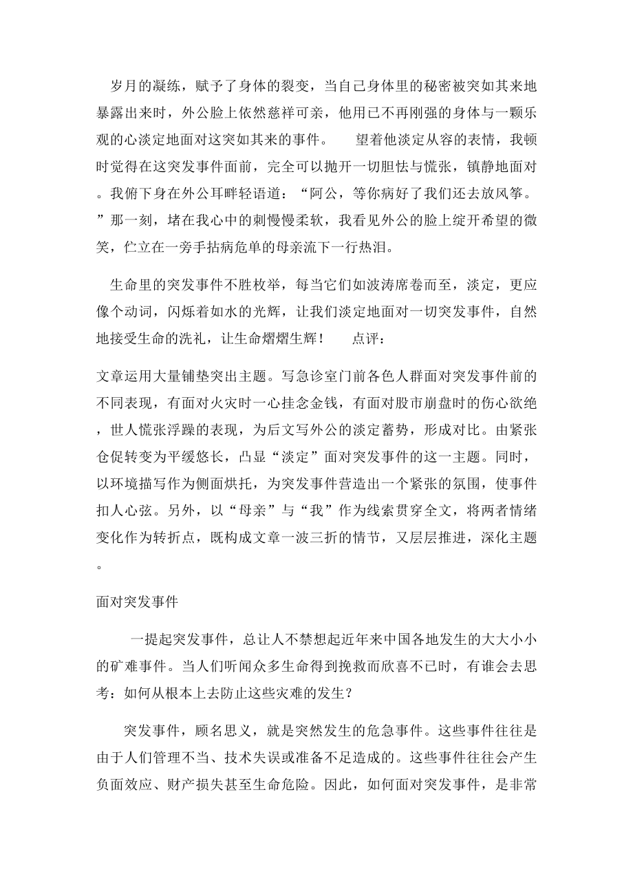 命题作文面对突发事件解读及例文.docx_第3页