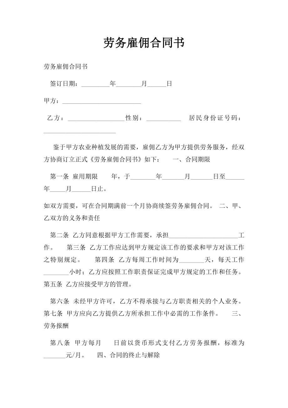 劳务雇佣合同书(1).docx_第1页