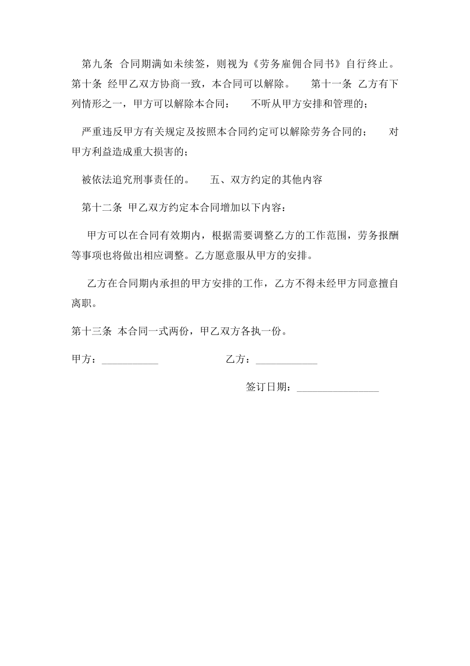 劳务雇佣合同书(1).docx_第2页