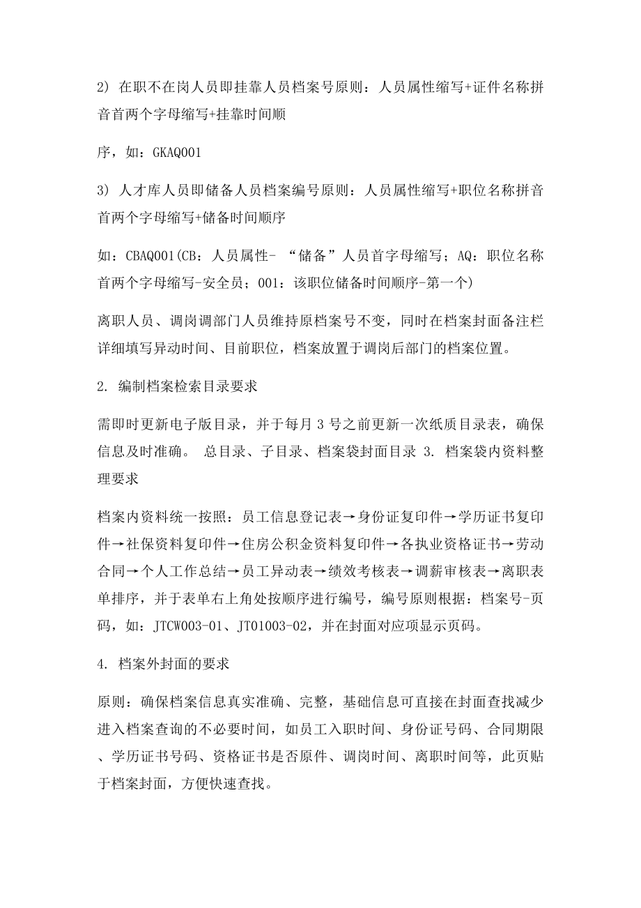 人事档案管理办法(1).docx_第3页