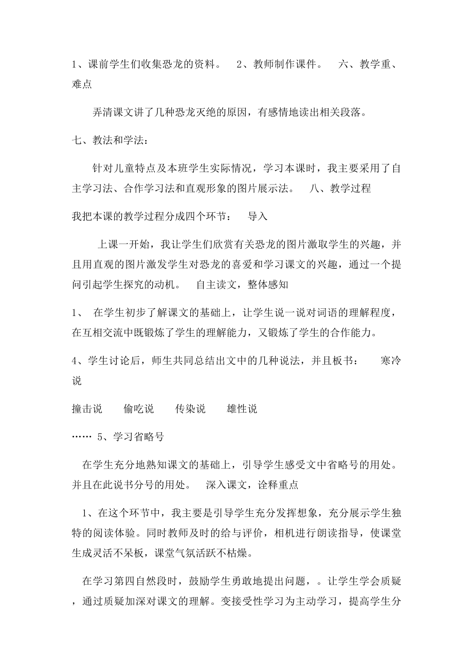 人教小学二年级语文下册31课恐龙的灭绝说课稿.docx_第2页