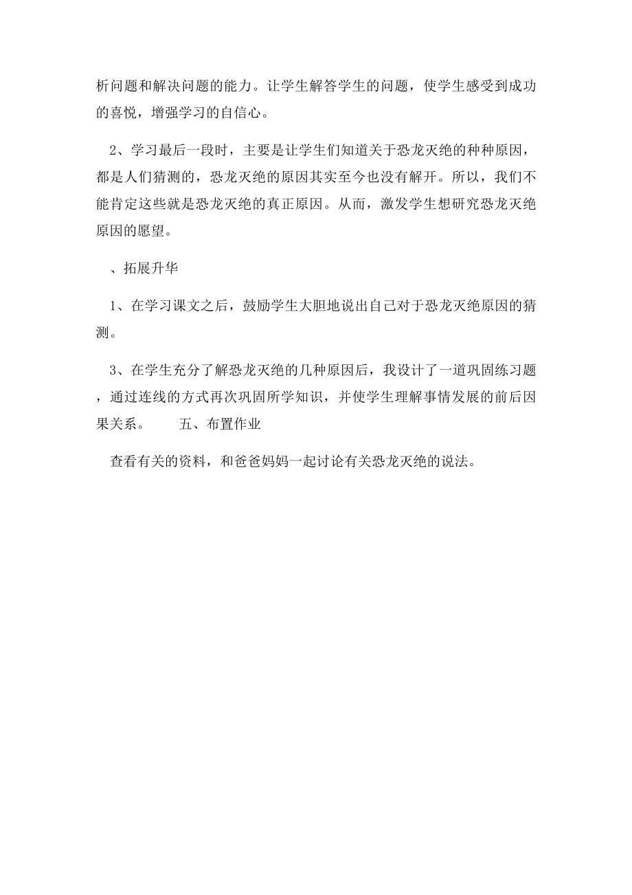 人教小学二年级语文下册31课恐龙的灭绝说课稿.docx_第3页